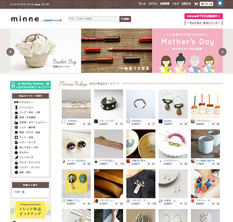 minne サイトキャプチャー